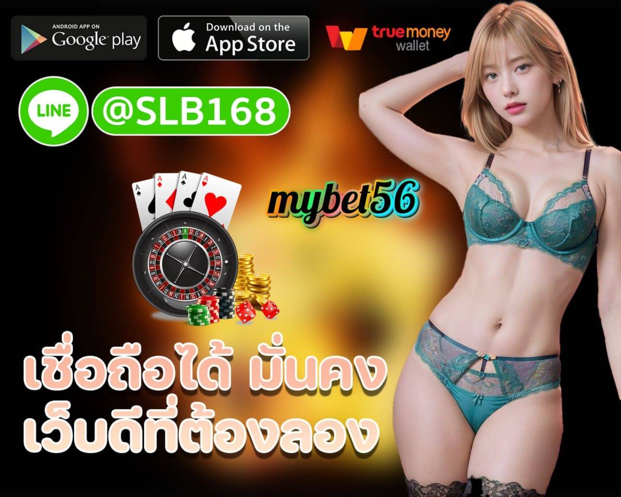 MYBET56 เข้าสู่ระบบ